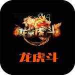 龙虎斗平台