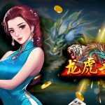 龙虎斗真人视讯